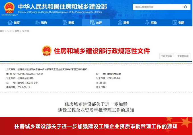 重磅！住建部：9月15日起，收回15省下放資質(zhì)審批權(quán)限！